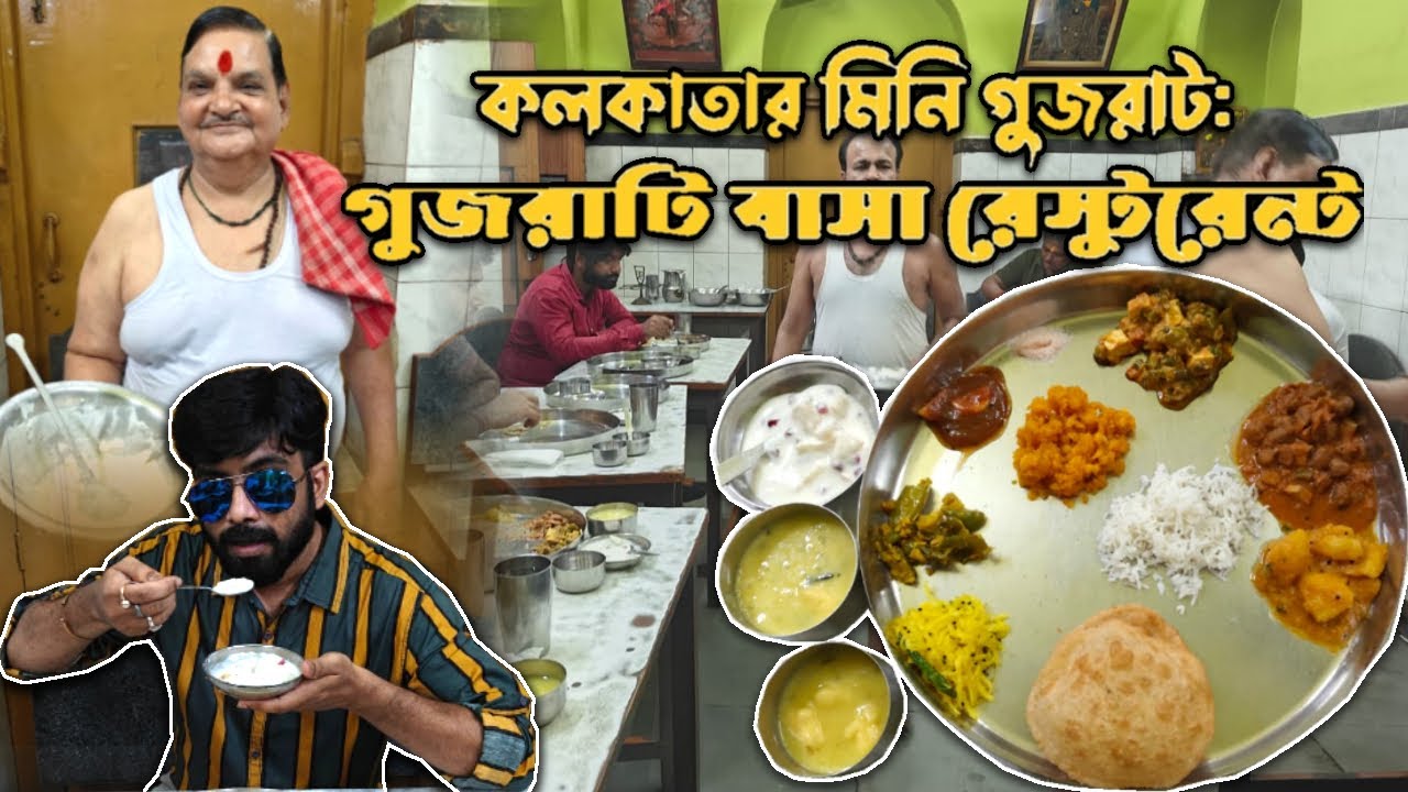 কলকাতার মিনি গুজরাট: গুজরাটি বাসা রেস্টুরেন্টের (Gujrati Basa Restaurant) Unlimited Maharaja Thali