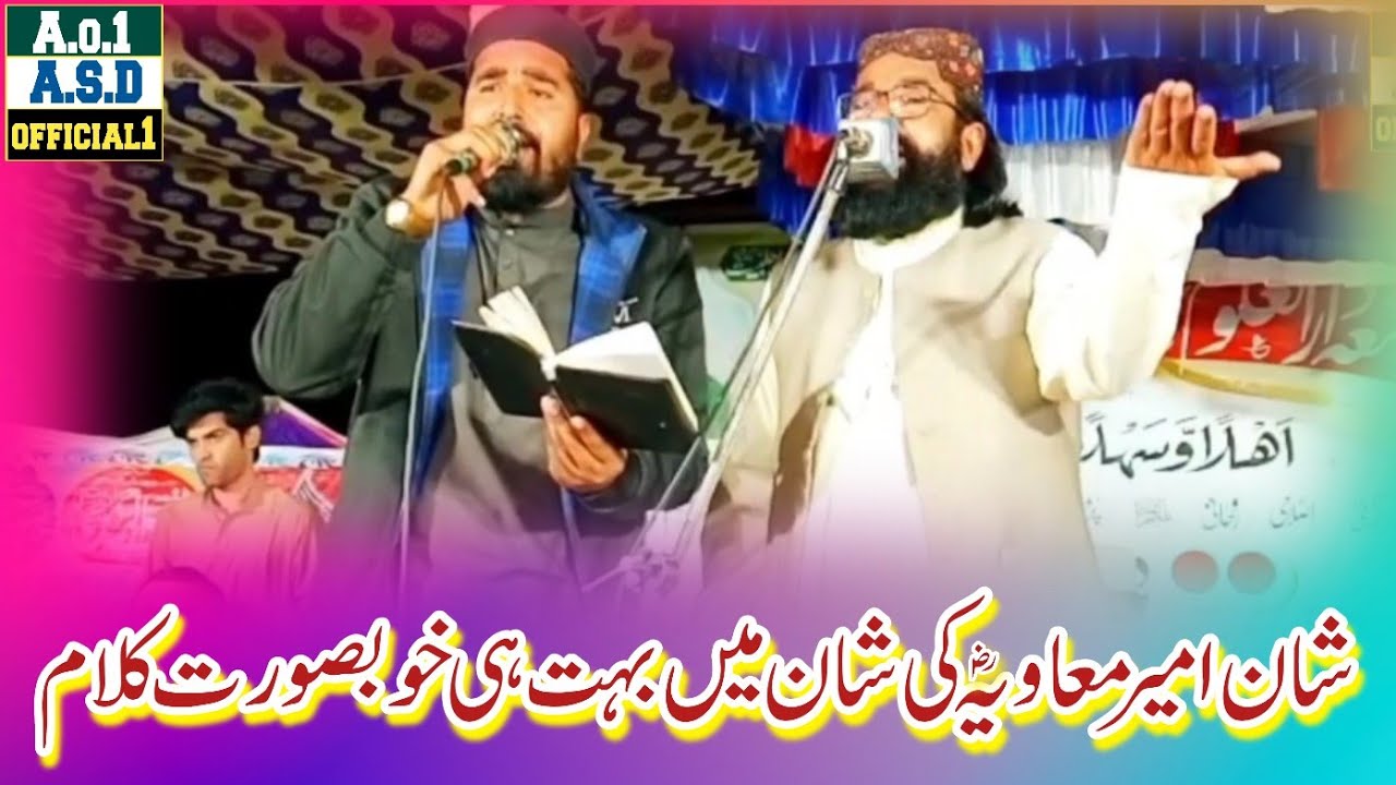 شان امیر معاویہ || کی شان میں بہت ہی || خوبصورت کلام || قاری عبدالجبارخالدبرادران صاحب || ASD 