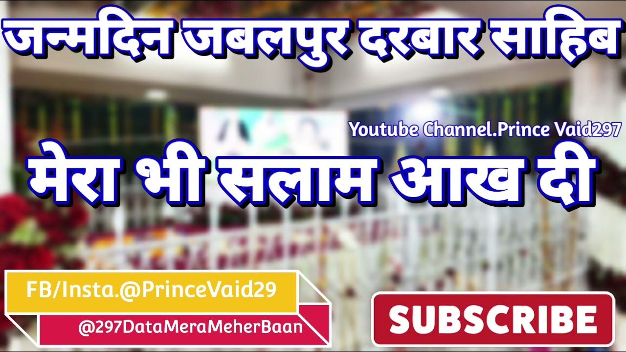 297 जन्मदिन जबलपुर दरबार साहिब/मेरा भी सलाम आख दी भजन By Abhishek Bhaiya Ji