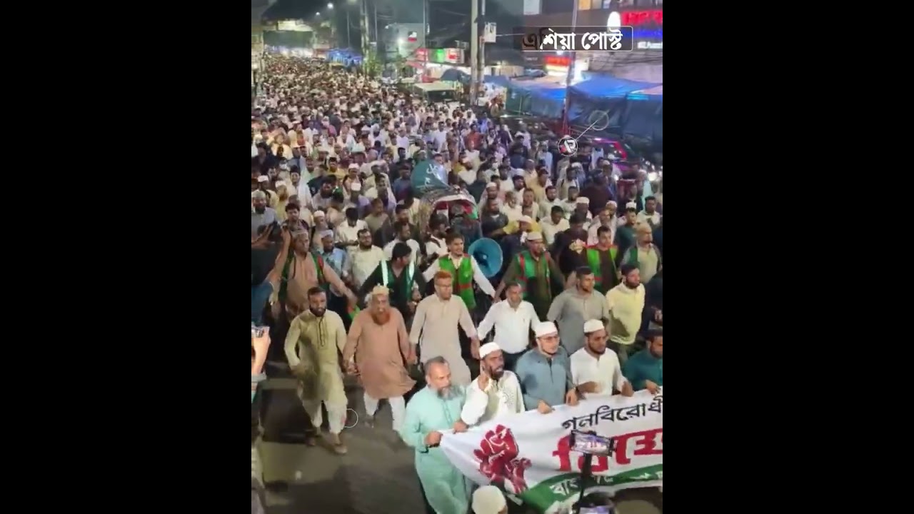 'অবাস্তব বাজেট মানি না মানবো না': জামায়াতের স্লোগান #jamaat #rally #budget2026 #asiapost