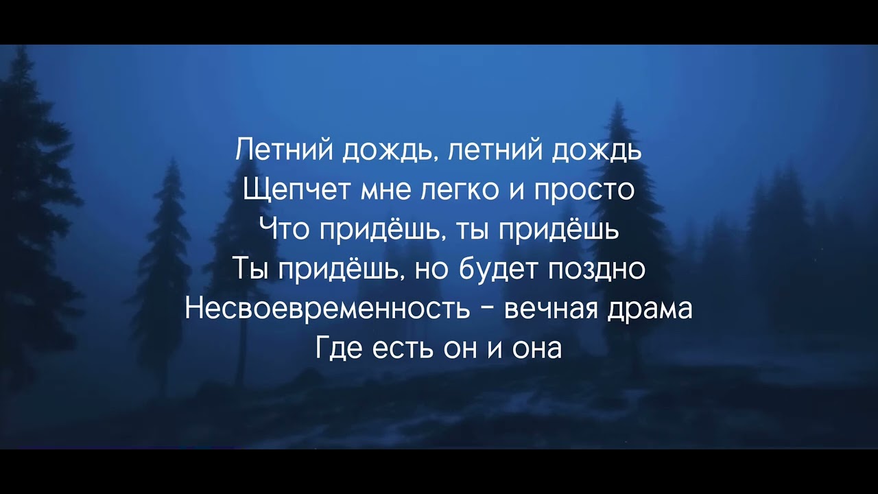 Бумбокс — Летний дождь (караоке под гитару)