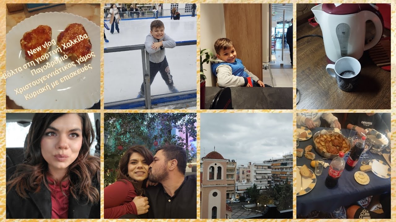 #newvlog /βόλτα στη γιορτινή Χαλκίδα/παγοδρόμιο/Χριστουγεννιάτικος γάμος/Κυριακή με επισκευές/❤️😘🎄