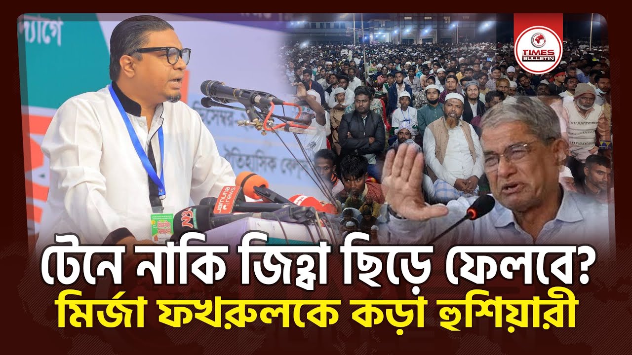 এবার মির্জা ফখরুলকে কড়া হুশিয়ারী দিলেন রাশেদ প্রধান | Rashed Prodhan | Mirza Fakhrul | Jamaat | BNP