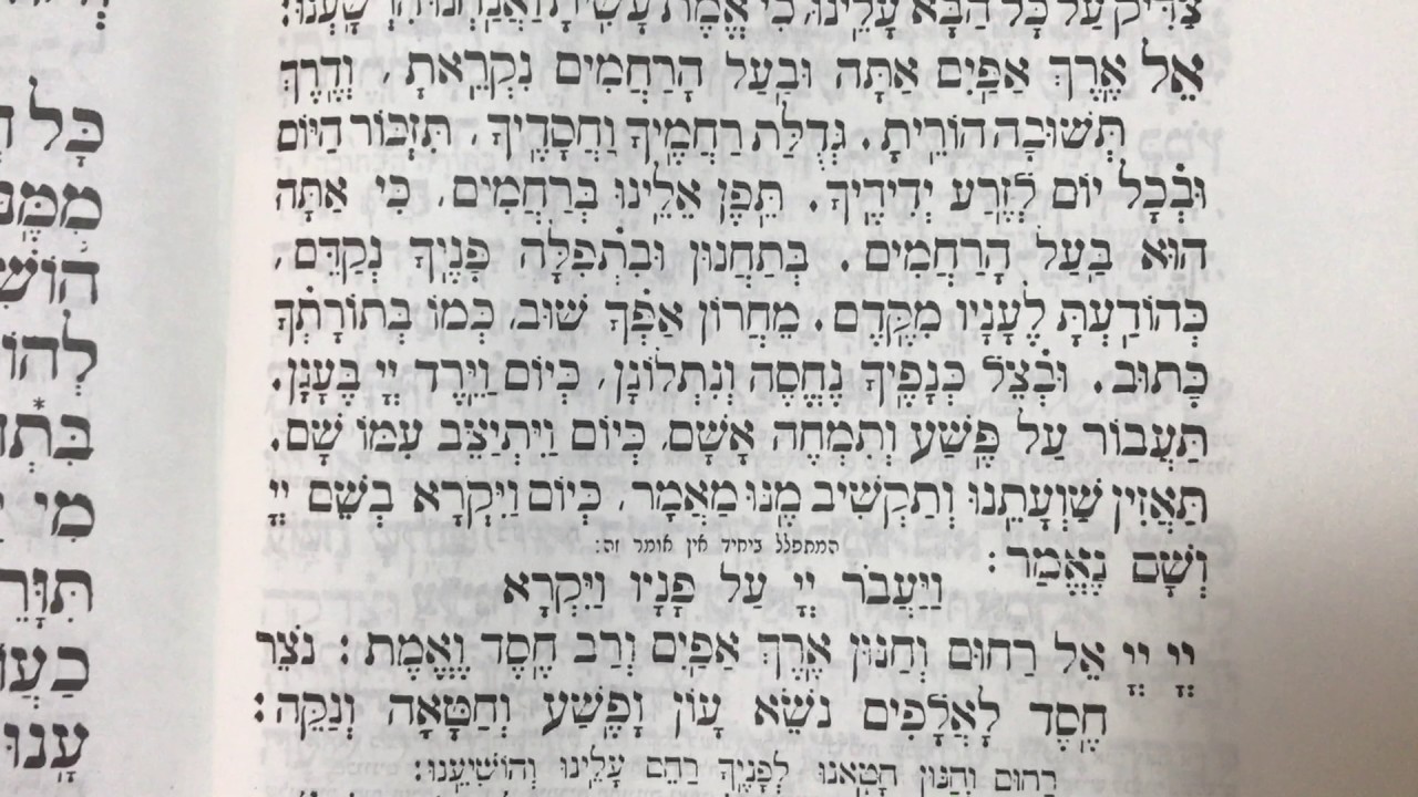 Tefilah 33 Kel Erech Apayim, Vayavor - Prayer - Sharchris - תפילה 33 קל ארך אפים, ויעבר – שחרית