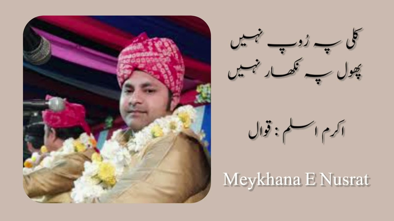 Kali pe roop nahi phool pe nekhar nahi by, Aslam Akram Qawwal.