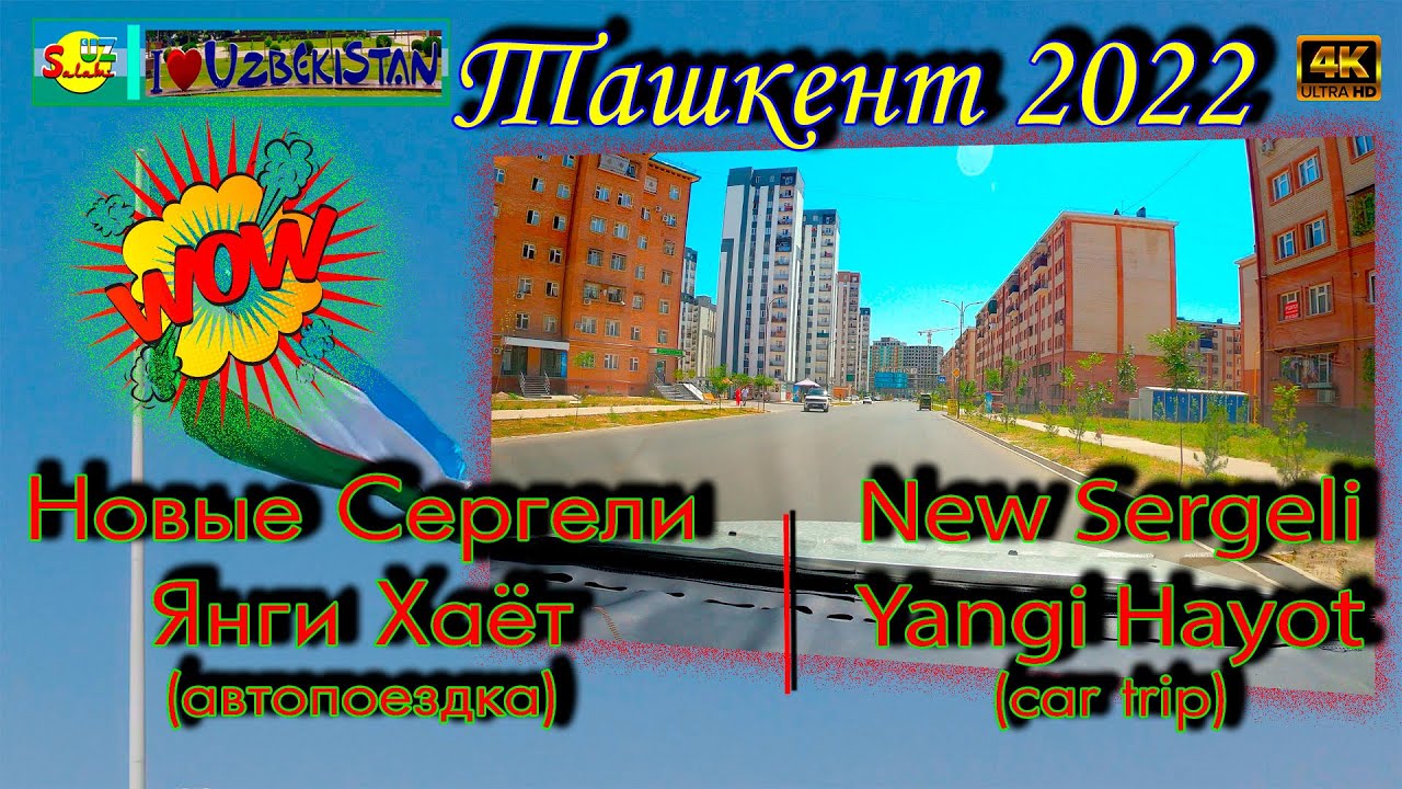 Новый Ташкент 2022: Обзор районов Сергели и Янги Хаёт | New Tashkent Overview [4K] 🚗
