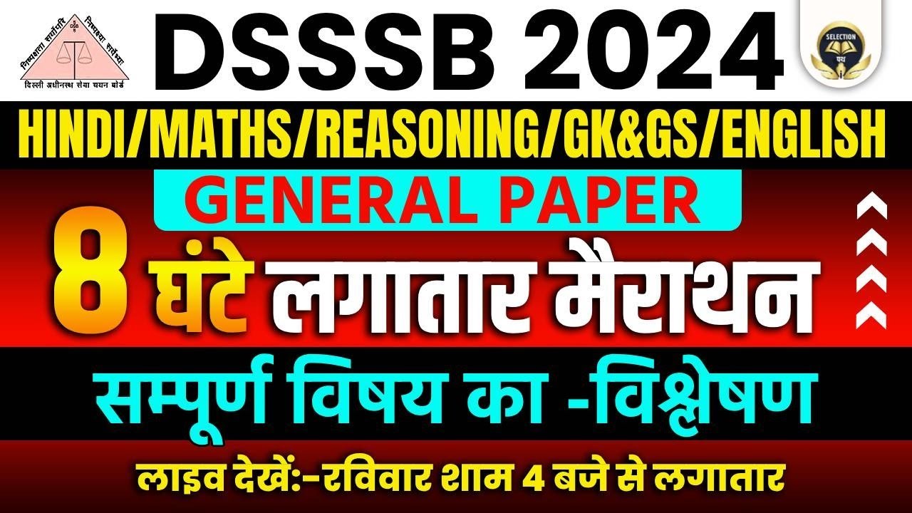 DSSSB GENERAL PAPER  MARATHON | DSSSB GENERAL PAPER  महा मैराथन 2024 | GENERAL PAPER MHAMARATHON |