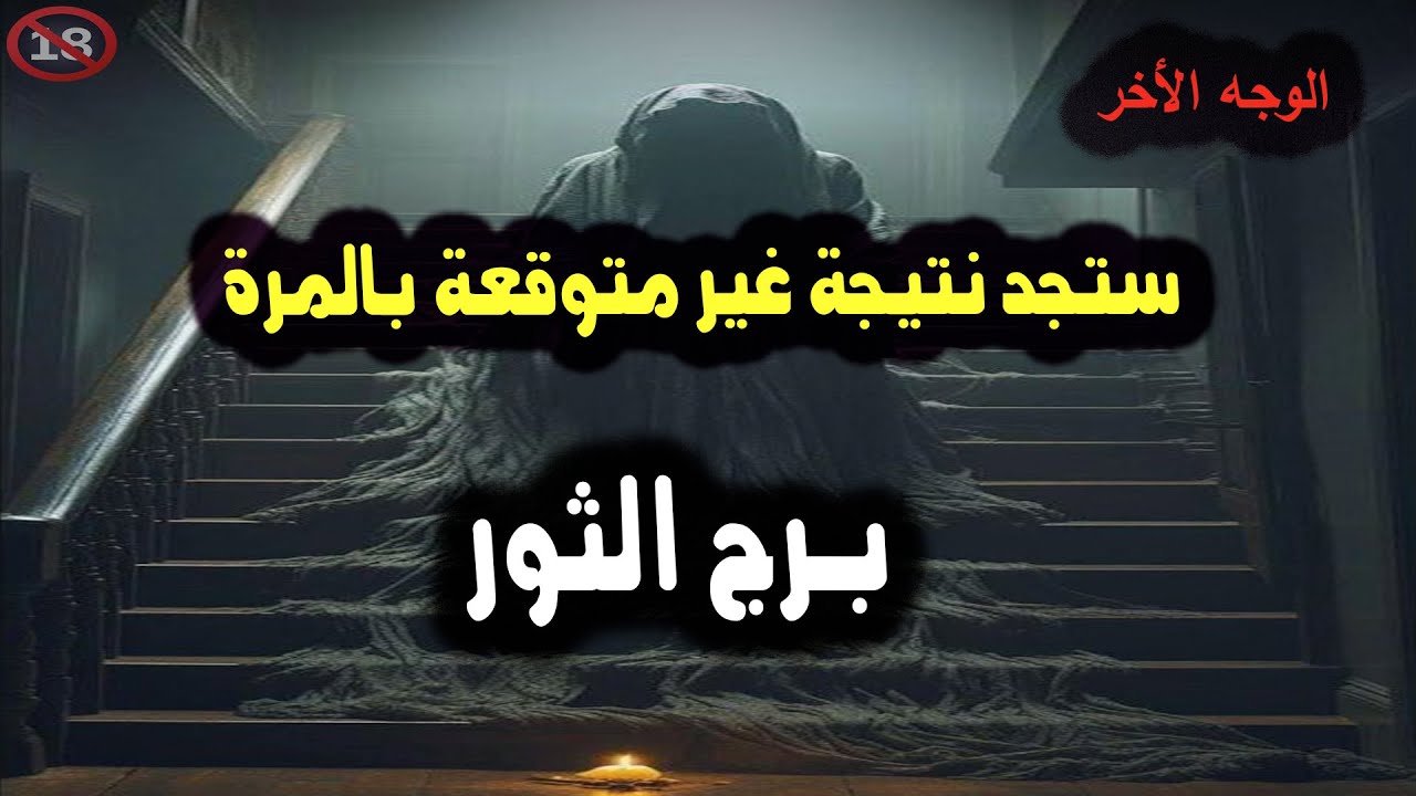 برج الثور أفعل هذا الأمر وستجد نتيجة غير متوقعة بالمرة / النصف الثاني من 11 أكتوبر 2023