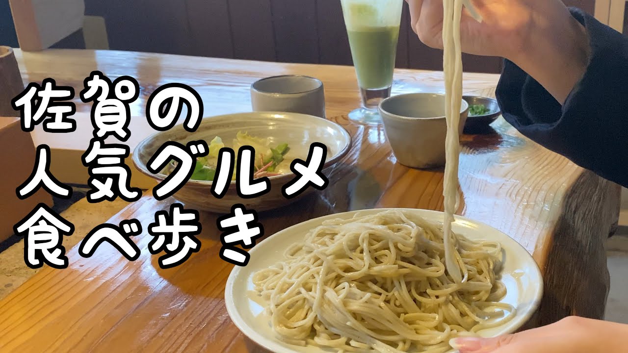 佐賀の人気グルメ食べ歩き【5店舗】