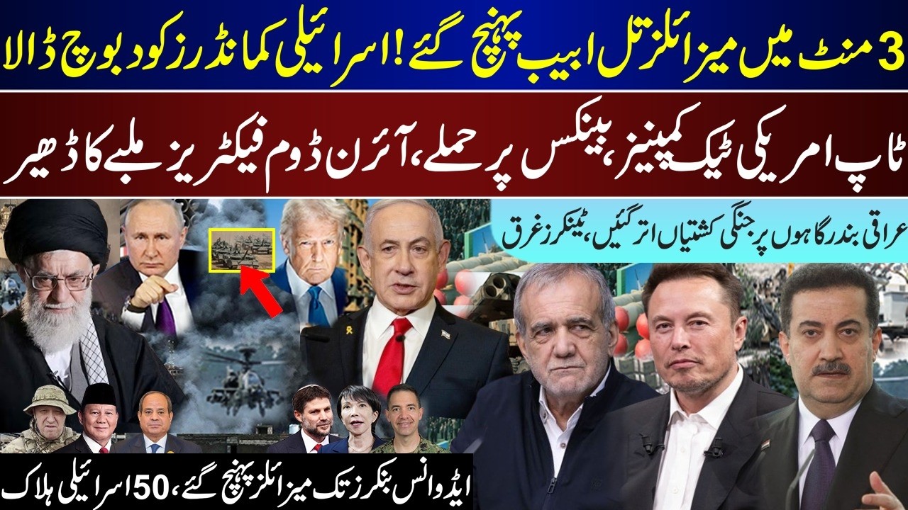 Top Breaking,  3 Minutes Tel Aviv Action, Tech Companies, Banks, Factories, Iraqi Ports | Mar 12 |