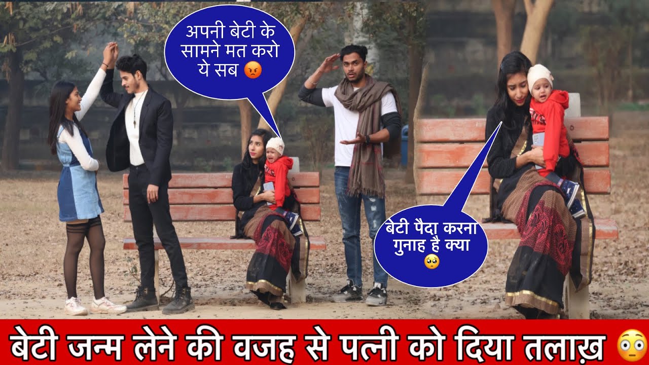 बेटी पैदा हुई तो दिया तलाख़ (Divorce) 😳 | पत्नी के सामने आयी पति की Girlfriend 😱 | The HelpingTV