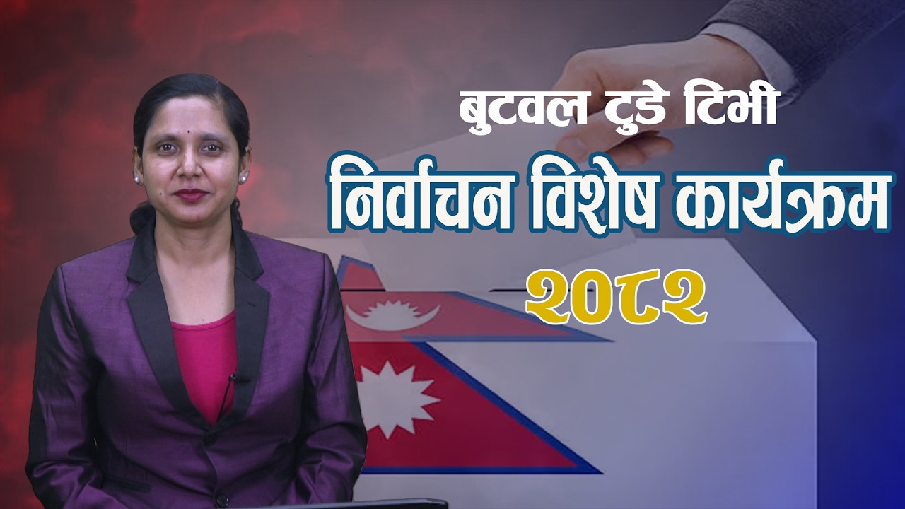 Election Of Nepal | Lattest update |