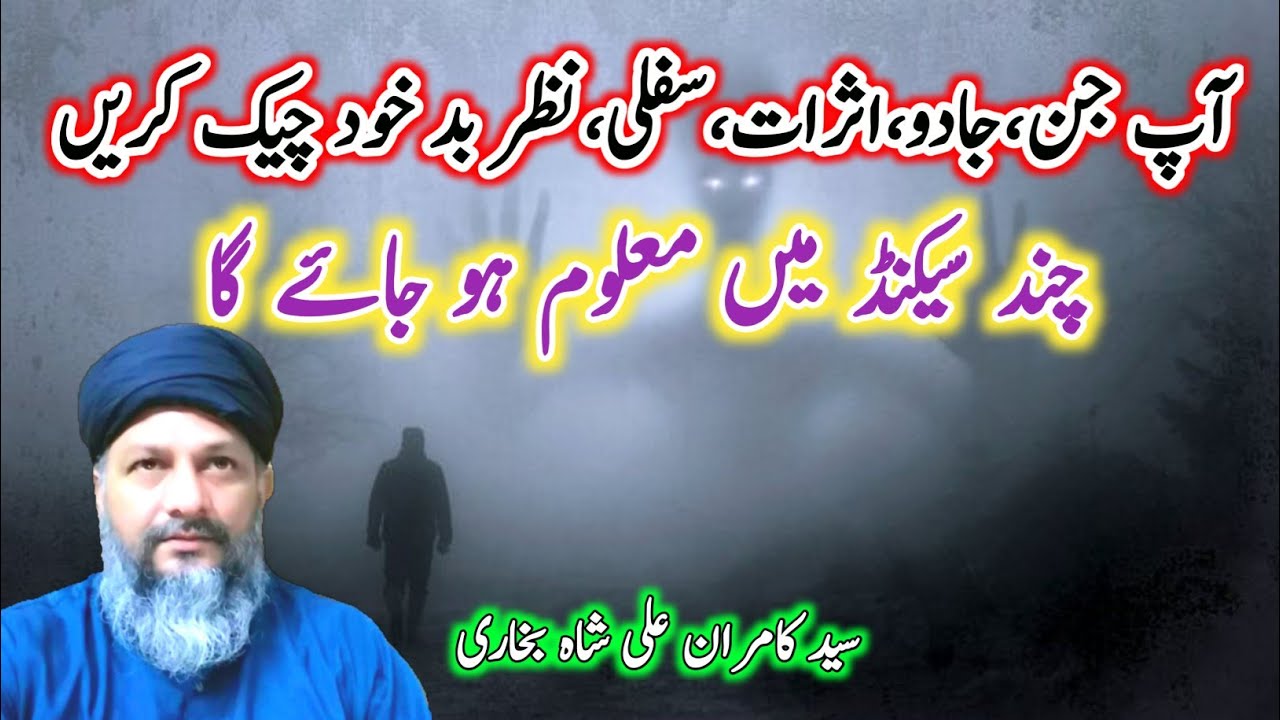ap Jin, jadu, asraat, nazar, khud check kar saktay hain