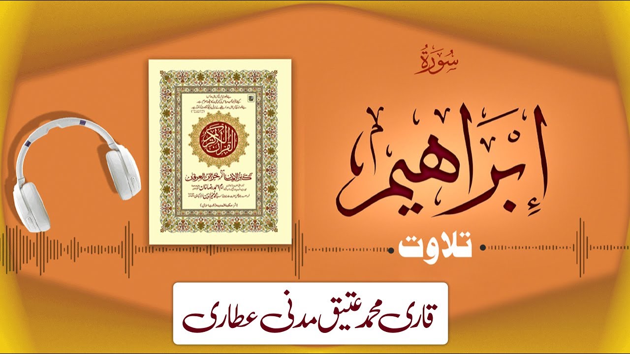 014 - Surah Ibrahim Full سورة ابراهيم ┇ Beautiful Tilawat e Quran ┇ Qari Muhammad Ateeq Attari