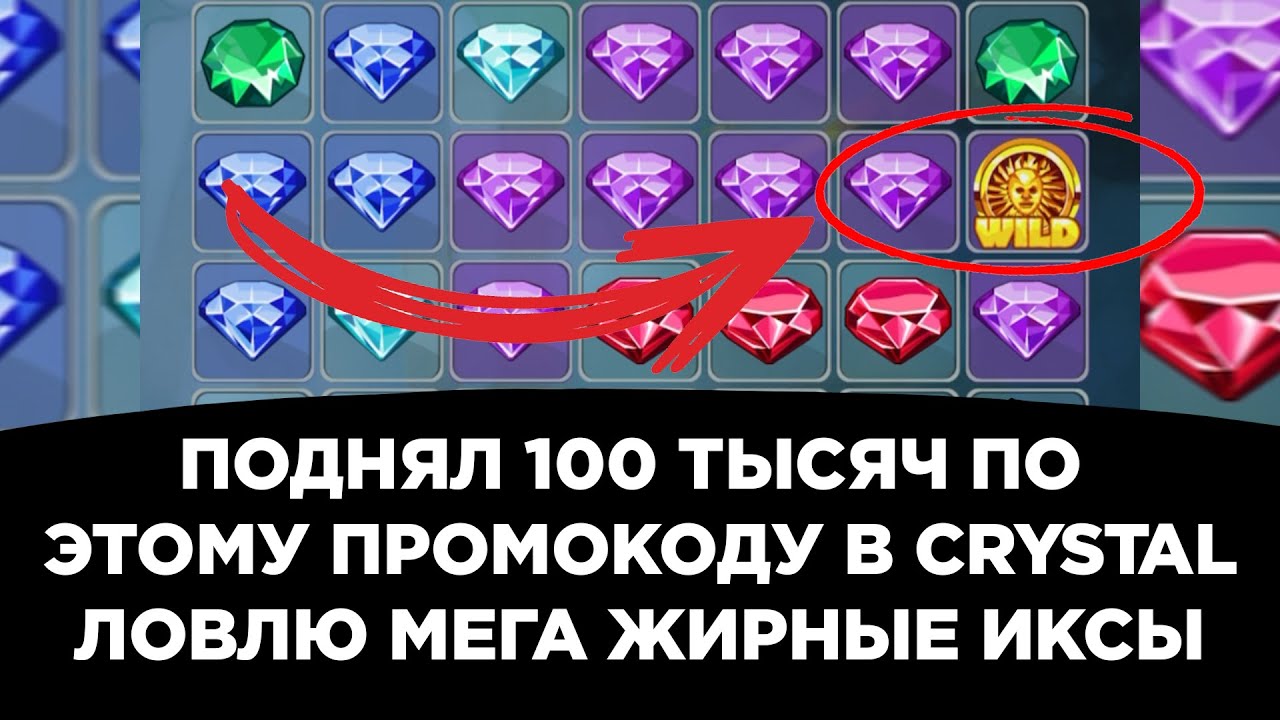 Поднял 100 тысяч по этому промокоду в crystal | Ловлю мега жирные иксы на melbet | 1xbet | 888starz