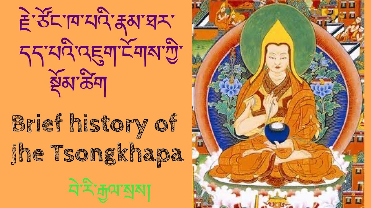 རྗེའི་རྣམ་ཐར་དད་པའི་འཇུག་ངོགས་ཀྱི་སྡོམ་ཚིག