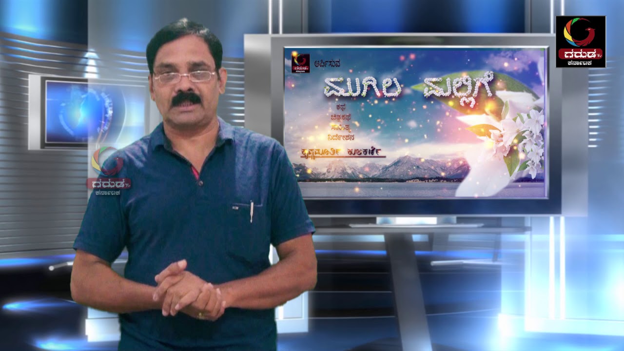 GARUDA TV KARNATAKA : MUGILA MALLIGE KANNADA SERIAL PROMO