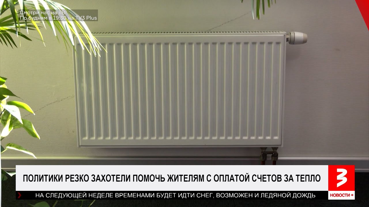 Жителям Латвии помогут с оплатой счетов. «Новости+», 23 января 2026 г.