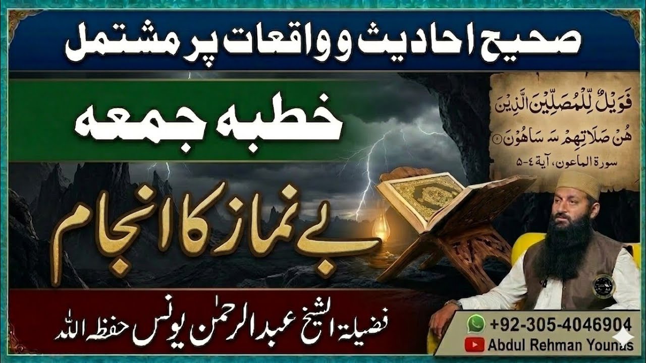 The Consequences of Missing Salah | بے نماز کا انجام کیا ہے؟ دل ہلا دینے والا بیان