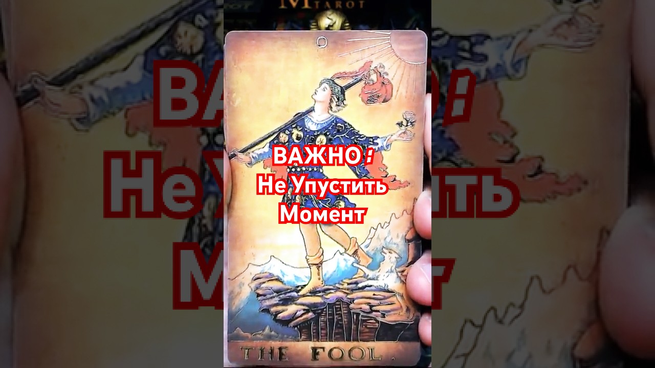 ❗Случится Со Дня На День! 🌓✨ Гадание Таро 
