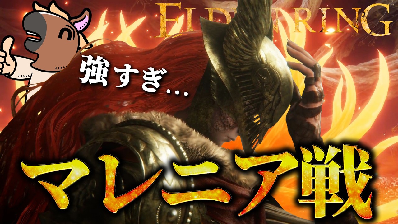 遂にあのマレニアと戦うバトラ【エルデンリング 9日目】