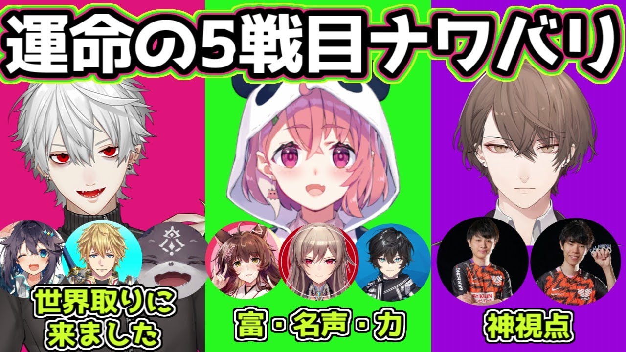 【3視点】にじスプラ大会準決勝 運命のナワバリバトル！【世界取りに来ました／富・名声・力／にじさんじ切り抜き】