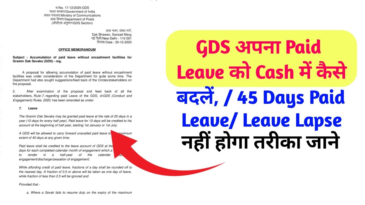 GDS  Paid Leave को Cash में कैसे बदलें / 45 Days Paid  Leave/Leave Lapse नहीं होगा तरीका जाने #gds