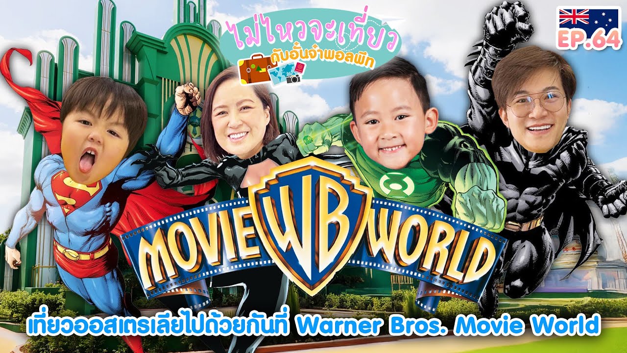 ไม่ไหวจะเที่ยว Ep.64 : Australia 2025 (Part IV)
