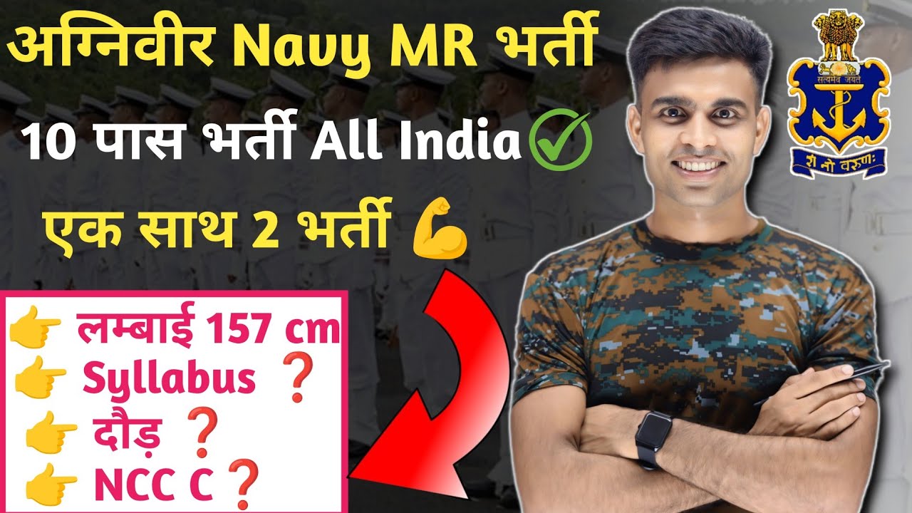 Agniveer Navy MR New Vacancy 2025| navy mr new vacancy 2025|navy mr full selection process 2025