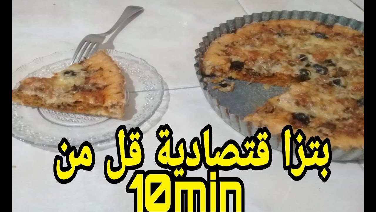 بتزا سائلة اقتصادية