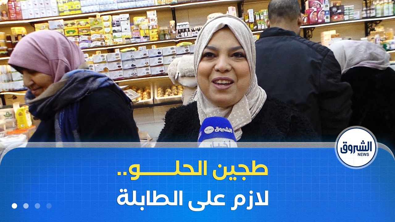إقبال على الفواكه المجففة الموسمية ببرج بوعريريج لإعداد مختلف الأطباق الرمضانية