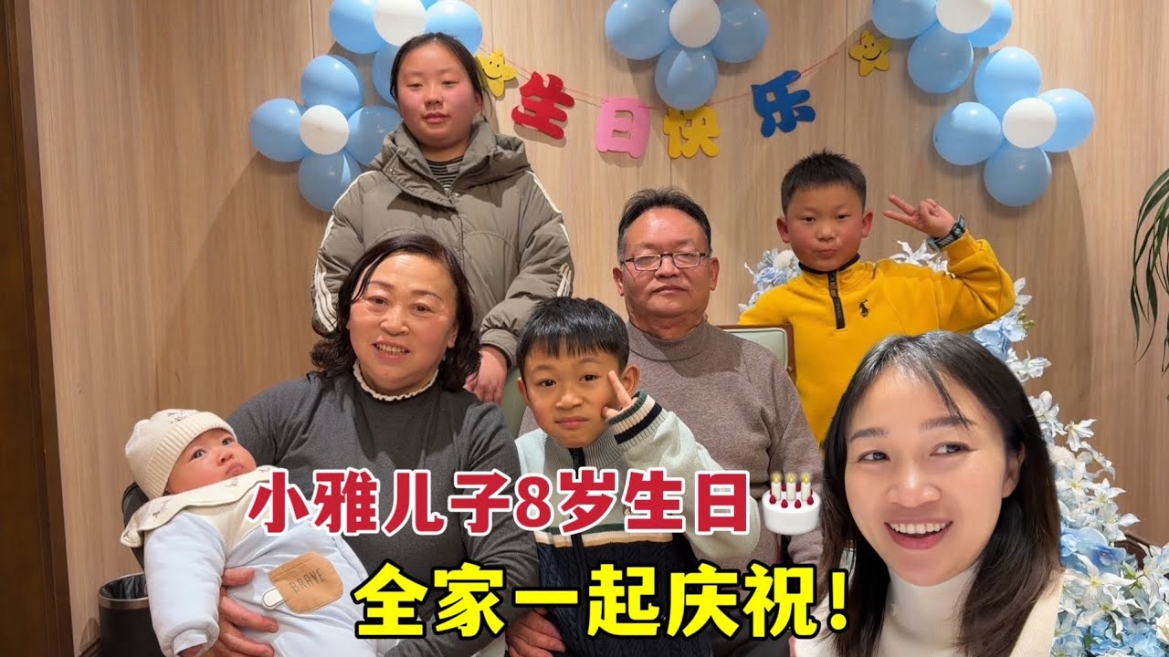 老挝媳妇和中国大嫂都准备生三胎？浩浩8岁生日啦！全家一起来庆祝