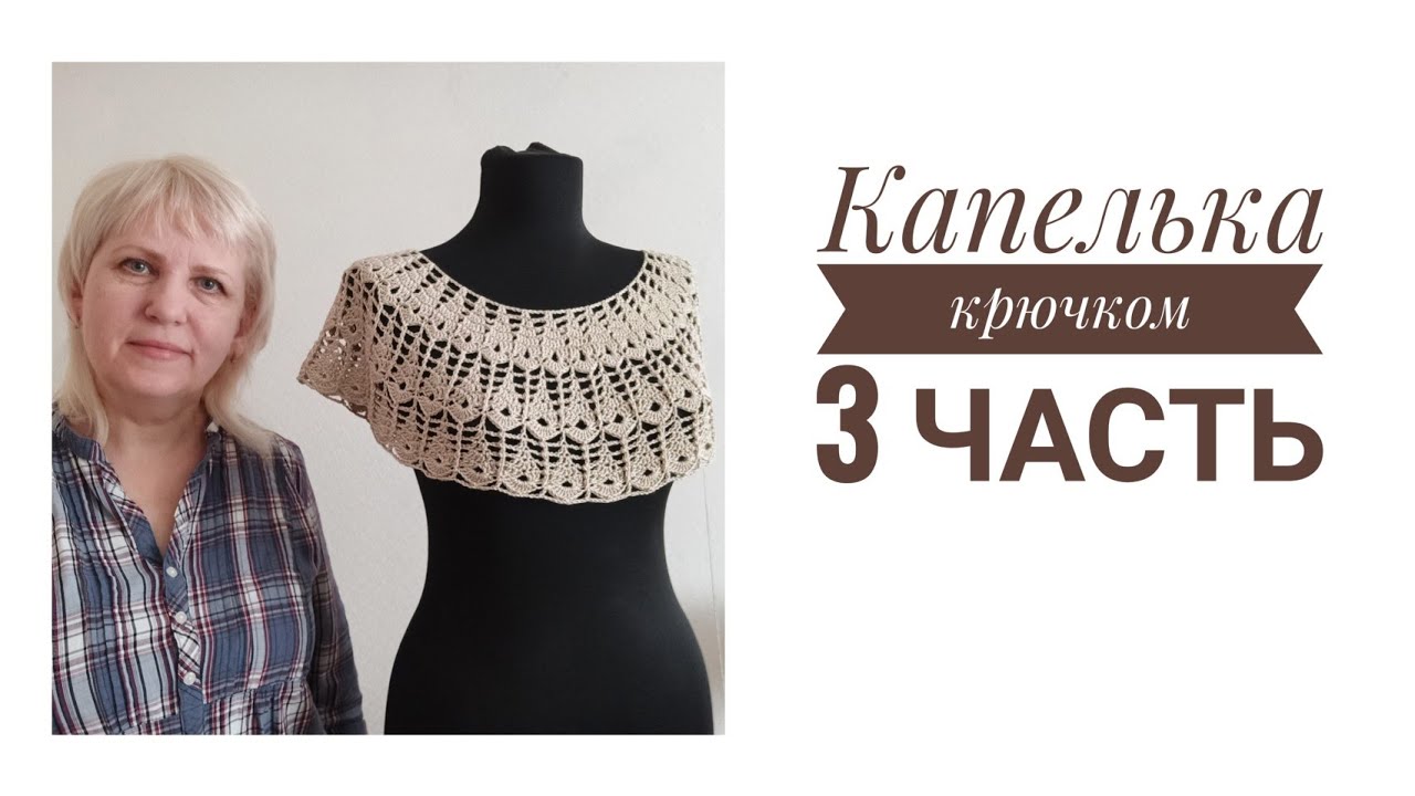 Капелька - футболка крючком на круглой кокетке, часть 3. Разделение на рукава, подрезы, оборки.