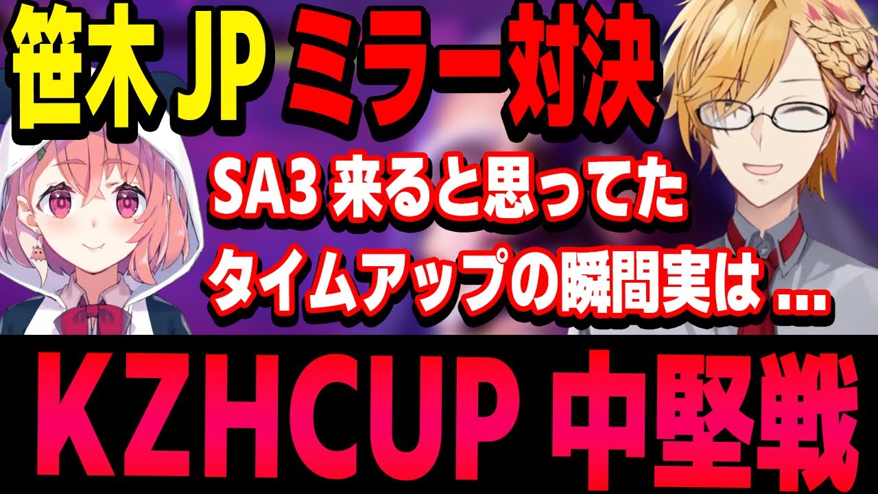【スト6】KZHCUP RUMBLE決勝 中堅戦！！激闘の笹木JPミラー対決、大会の感想まとめ【神田笑一/にじさんじ切り抜き】