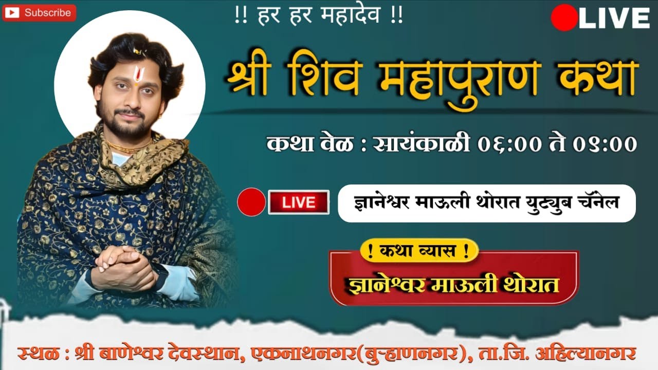 Live streaming of ज्ञानेश्वर माऊली  थोरात