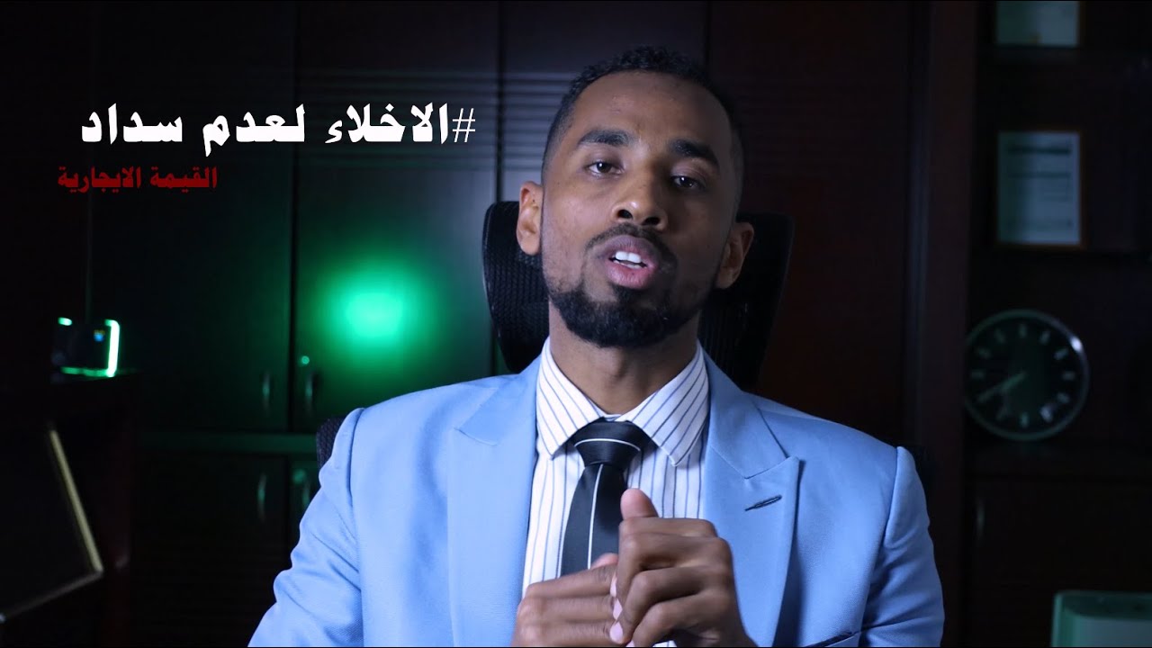 (LAW_#6)اجراءات رفع الدعوى الايجارية في امارة دبي