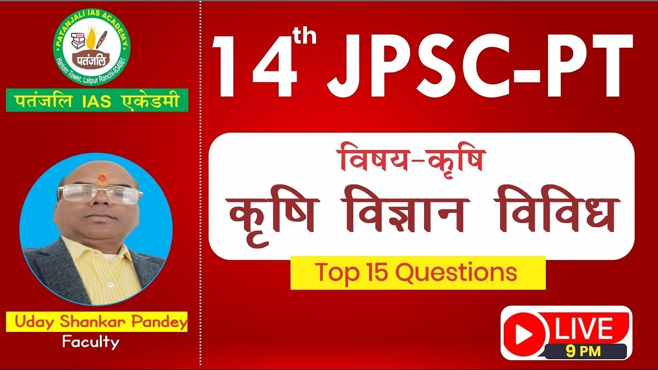 14th JPSC TOP 15th Questions series-03 By-UDAYSHANKAR SIR #jpsc #jpscjharkhandgs