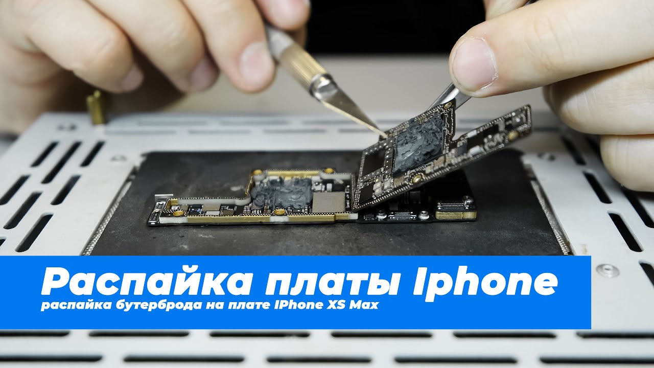 Разделение двухслойной платы iPhone. Распайка половинок
