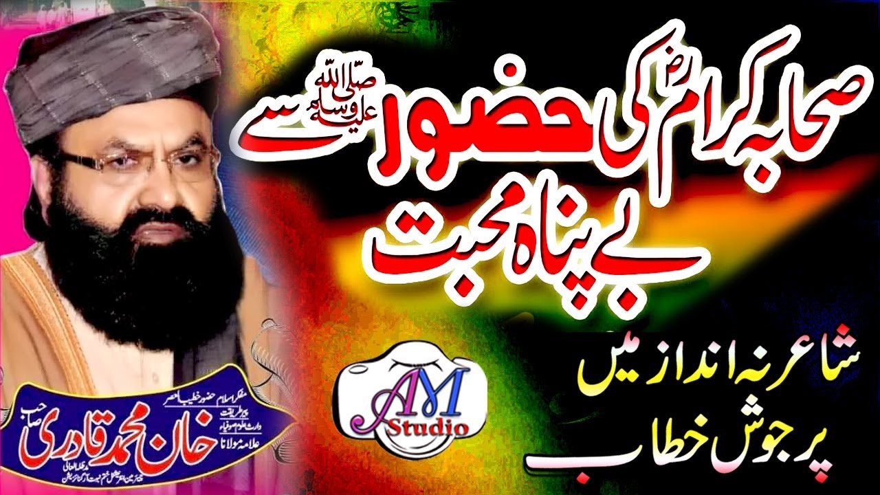 Sahaba Karam ki Huzoor se Mohabbat | Allama Khan Muhammad Qadri | Complete Bayan (AM Studio islamic)