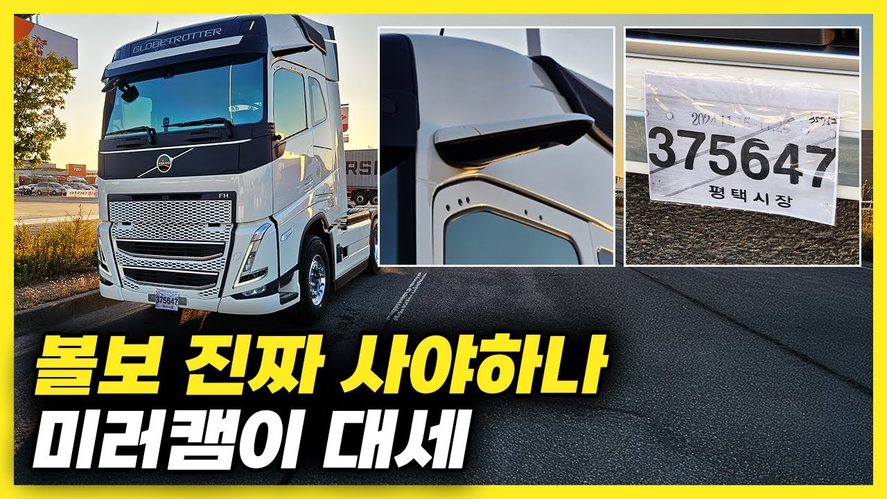 볼보 미러캠 신차출고 사은품과 테스트 주행