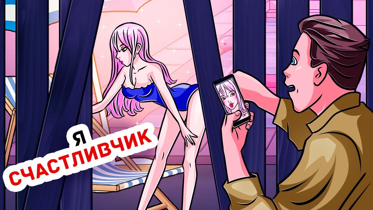 Мой Краш Любит Смотреть, Как Я Плаваю