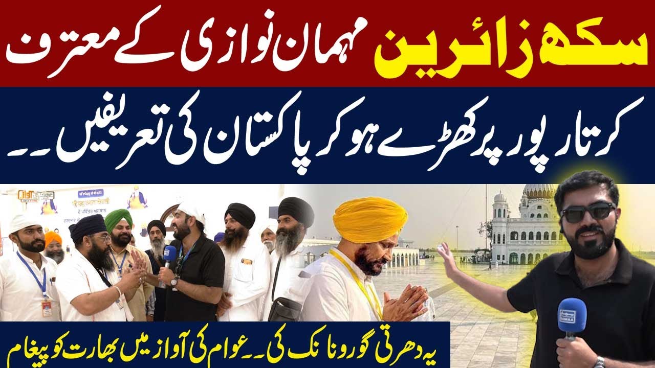 Kartarpur Se Sikhon Ka Paighaam | 'Yeh Dharti Guru Nanak Ki Hai' | Kartarpur Corridor Ki Kamyabi