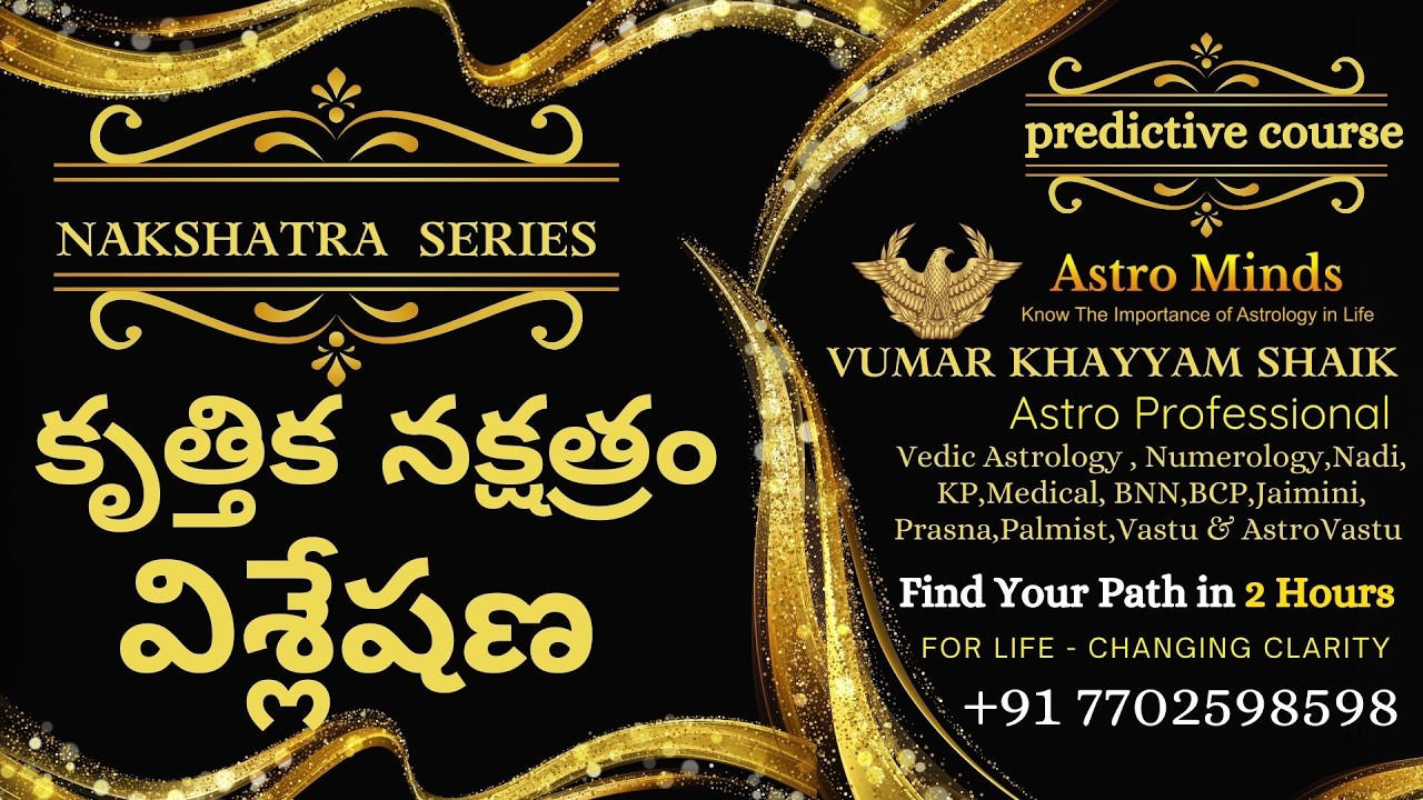 నక్షత్ర సిరీస్| కృత్తికనక్షత్ర విశ్లేషణ  #astrology #vedicastrology #indianastrology