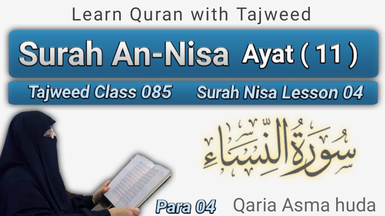 Surah Al Nisa Ayat 11 By Asma Huda Lesson 04 | سورہ النساء