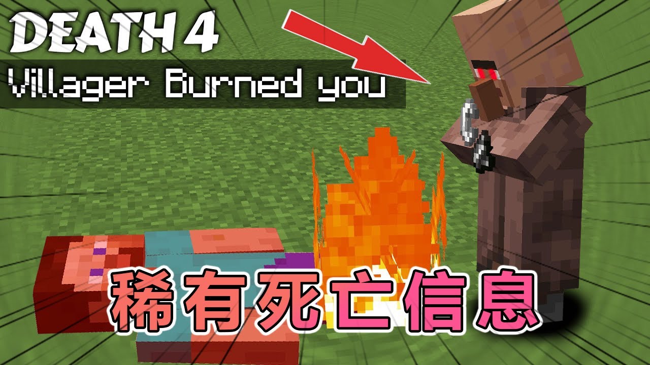 我的世界：老哥挑战完成那些稀有的死亡信息 #我的世界 #minecraft  #mc