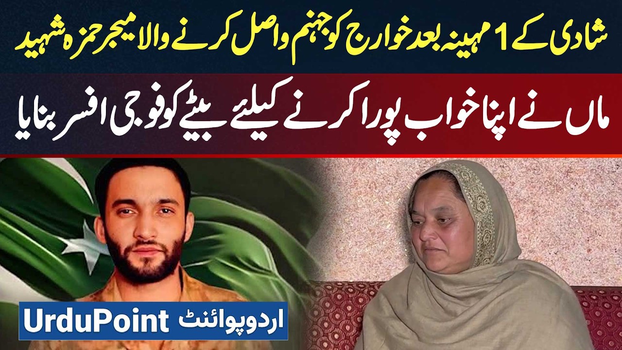 Major Hamza Israr Shaheed Mother Interview - Thank God My Son Took Bullet To The Chest & Didn't Fall