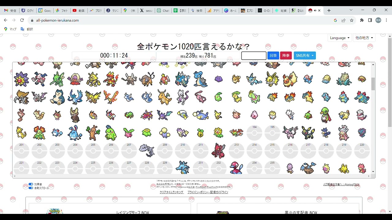 ポケモン全部言えるかな？ゲームに挑戦！全1020匹を1時間でコンプリート！