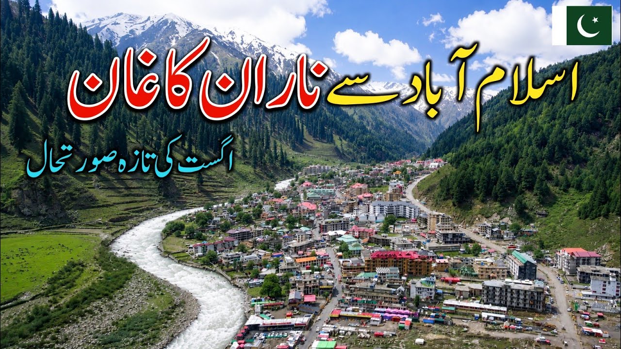 Islamabad to Naran | Latest Road Conditions & Naran Kaghan Update | August 2026 #naran #kaghanvally 