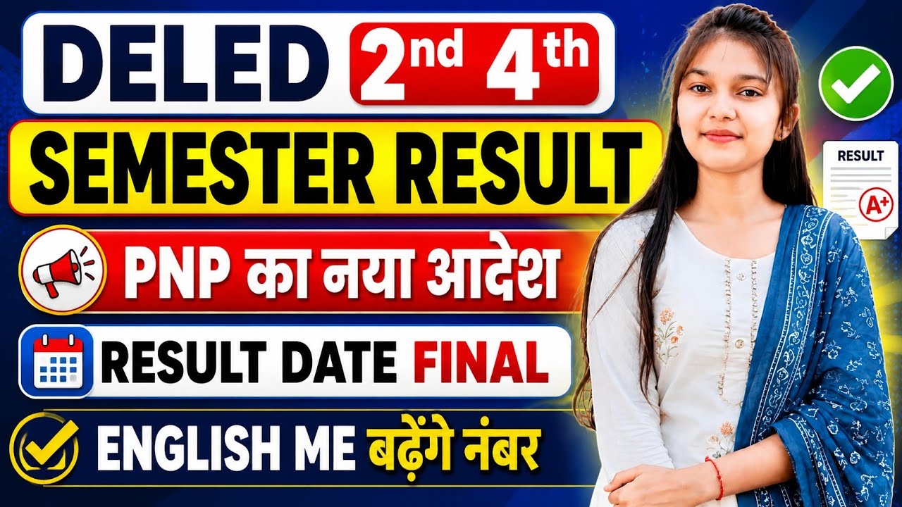 DElEd Result Update 2026 ✅ BTC 2nd/ 4th Sem Result Update|| Marks will increase in English subject 📒