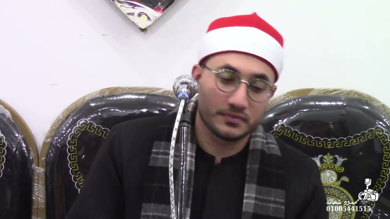 الشيخ اسلام فكري عبد الستار ربع الختام عزاء ابن عم العمده ايمن عبد الكريم 